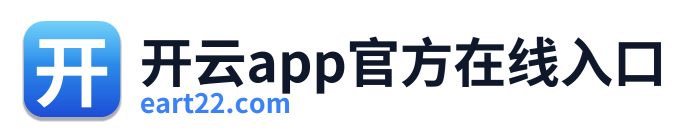 开云app官方在线入口